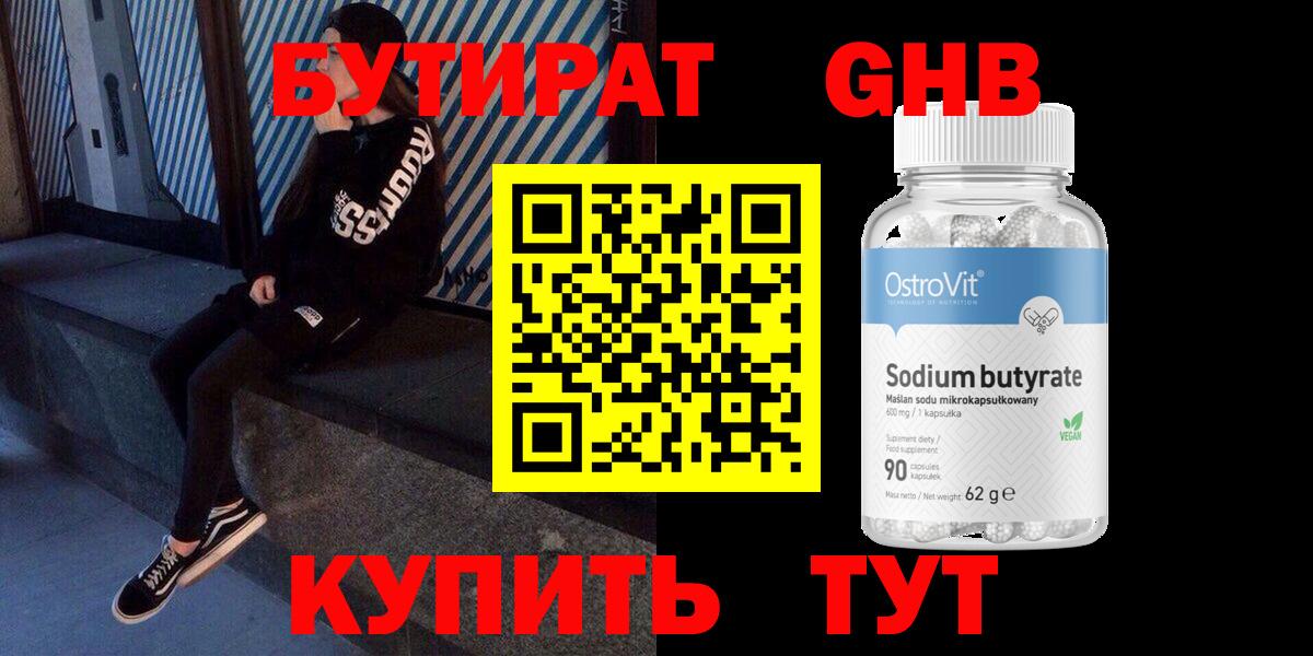 Бутират  Бутират 99%  Вход с VPN  Мелеуз 
