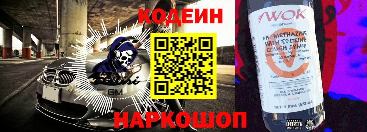 сколько стоит  Вход с VPN  Кодеиновый сироп Lean Purple Drank  Мелеуз  Кодеиновый сироп Lean напиток Lean (лин) 