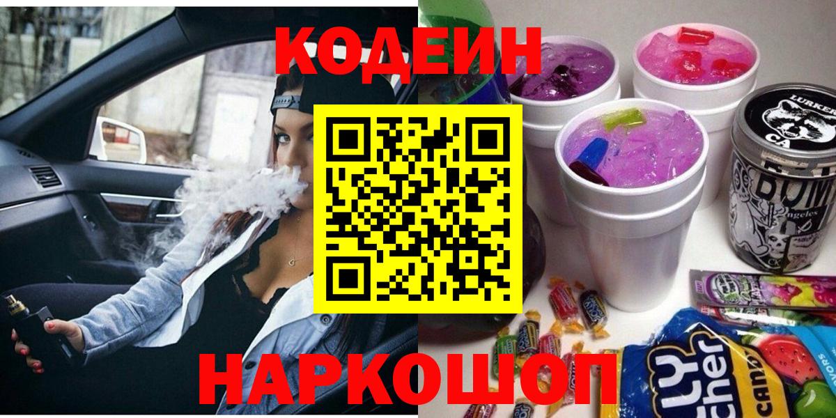 Codein напиток Lean (лин) Мелеуз