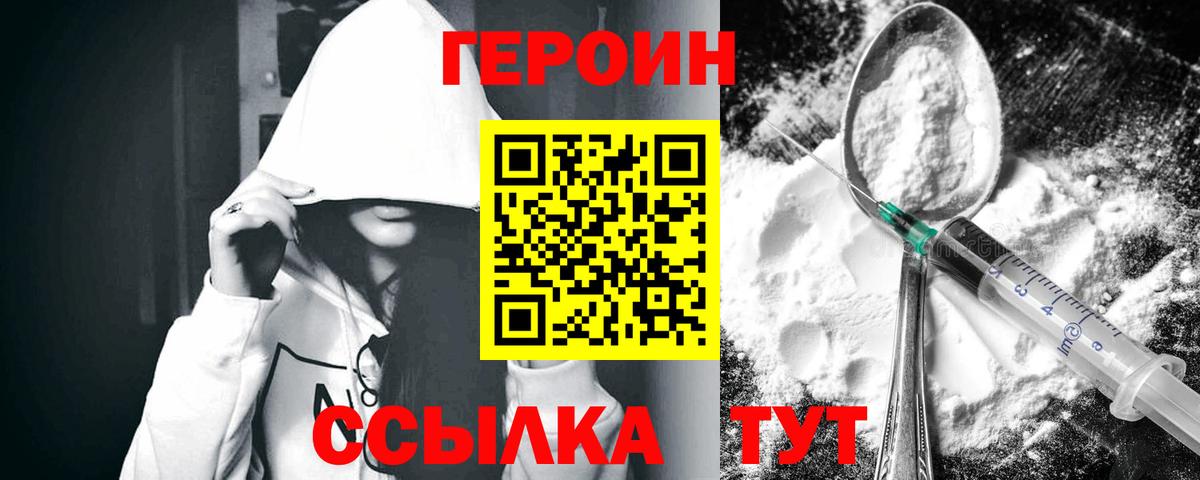 Героин VHQ Мелеуз