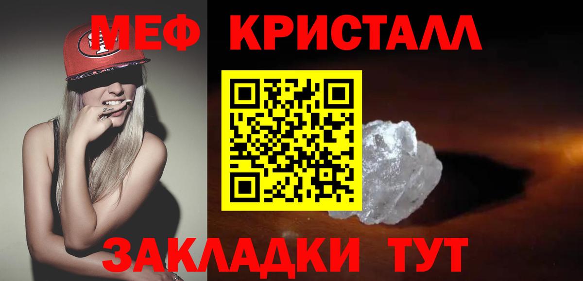 МЕФ кристаллы  Вход с VPN  Мелеуз  МЕФ  Мефедрон VHQ 