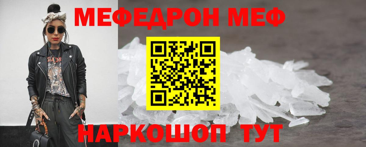 Меф мука Мелеуз